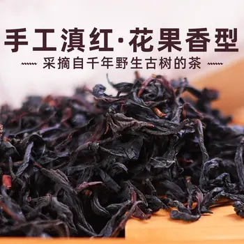 

2020 Yunnan,China Fengqing Dianhong Flower Fruit Fragrance Premium Black Tea for Warm Stomach and Poria Cocos