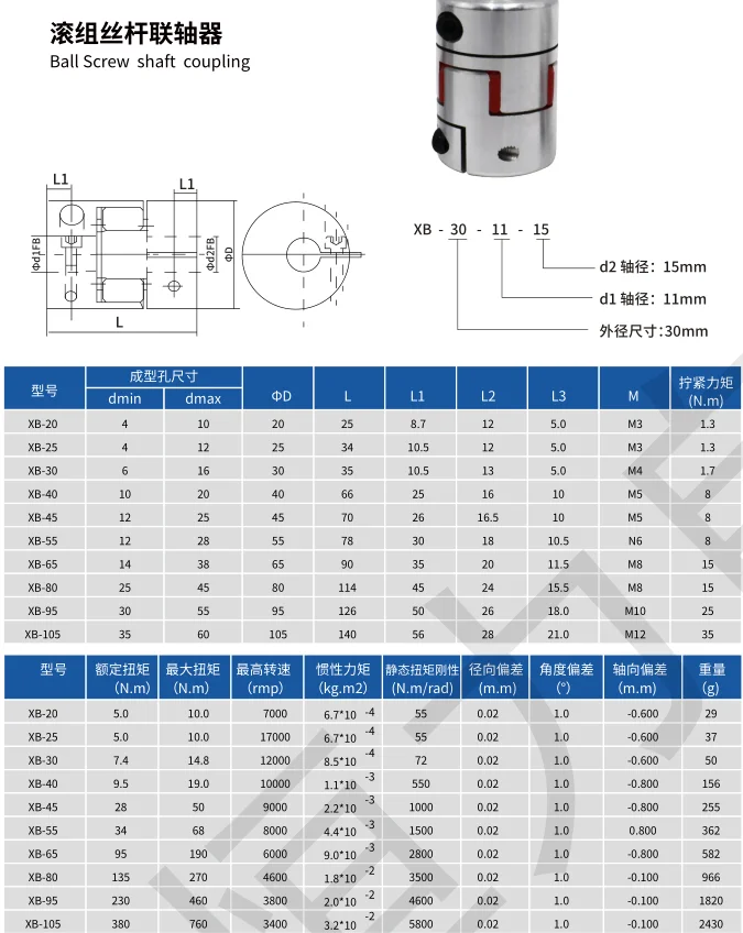 XB联轴器尺寸图