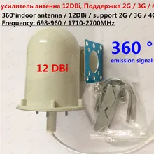 ZQTMAX 12 DBi всенаправленная Комнатная антенна для 2G 3g 4G усилитель сигнала 698-2700MHz UMST LTE 2600 ретранслятор сотовый усилитель