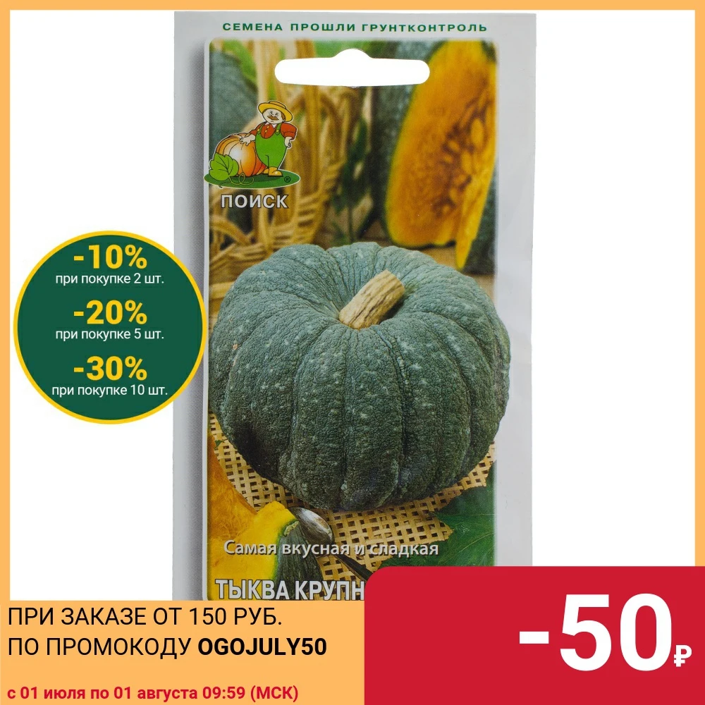 Семена Тыква Мраморная | Дом и сад