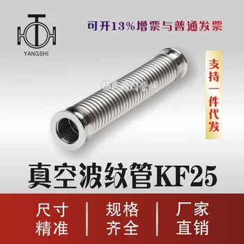 

KF Vacuum Quick Installation Bellows Stainless Steel Flexible Hose KF-25 L200MM 300MM