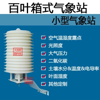 Price Small Louver Weather Station, Meteorological Monitoring, Climatic Instrument, Agricultural Monitoring System