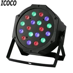 ICOCO профессиональный светодиодный сценический светильник 18 светодиодный прожектор RGB DMX сценический эффект освещения DMX512 Master-Slave плоский