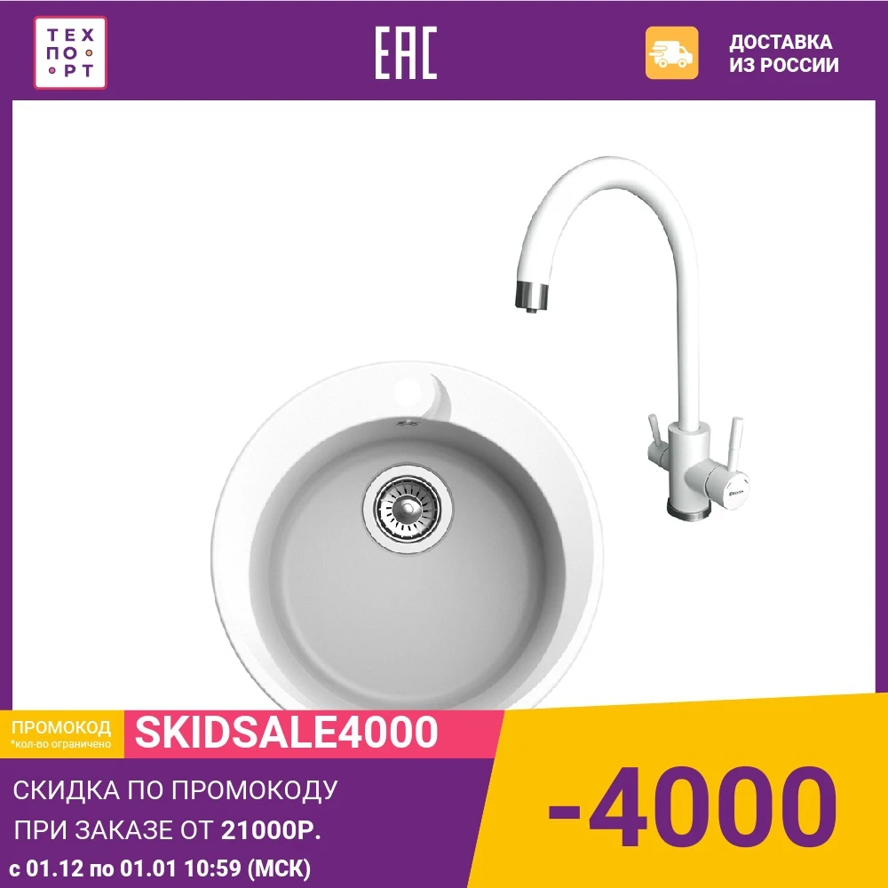 Кухонная мойка и смеситель Ewigstein R-45 34235161|34235162|34235168 | Обустройство дома