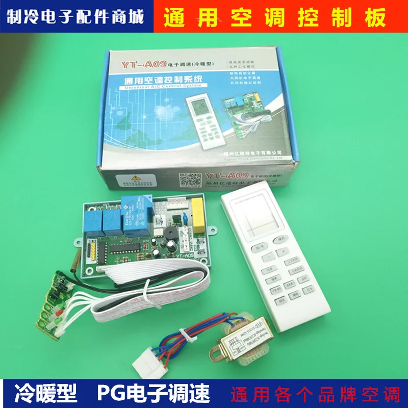 A09 Universal Universal Air Conditioner Hanging Computer Control Board