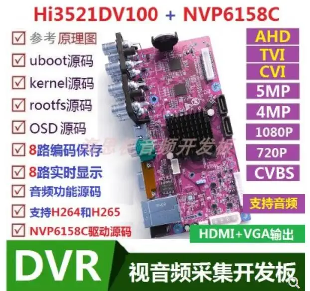 For HI3521DV100 HI3521 Plus Development Board 8-way 5MP AHD TVI CVI Audio | Компьютеры и офис