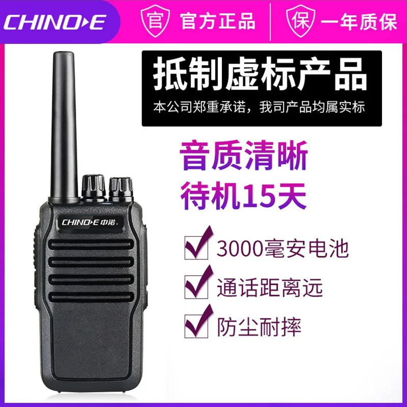 

CHINOE High-Power Walkie-talkie Intercom Outdoor Machine Intercom Walkie-Wireless Intercom Small Machine Small Intercom