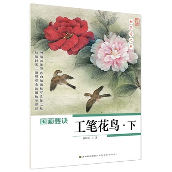 

Beginner's Friends-Essentials of Chinese Painting. Fine Brushwork Flowers and Birds (Part 2)
