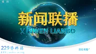 联播资源库