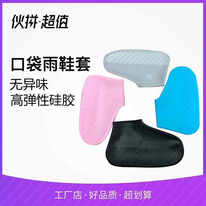 

Water yu yi Silica Gel Waterproof Overshoe Outdoor Travel Waterproof Shoe Cover Children Anti-slip Wearable Play with Water Shoe