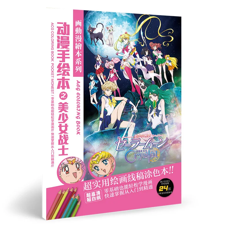 24 страницы/Книга аниме мой герой Academy Natsume Yuujinchou DATE A LIVE Totoro раскраска для детей Рисование книги - Цвет: Sailor moon A