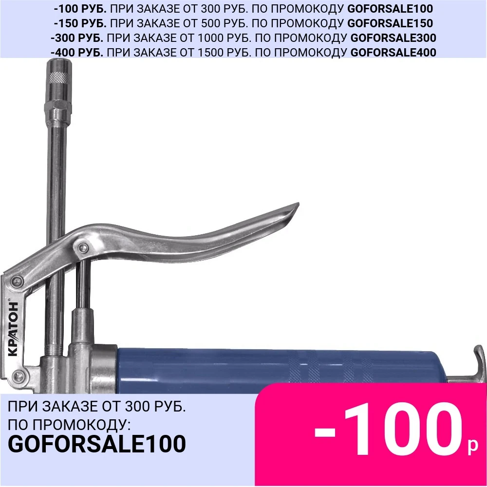 Шприц плунжерный Кратон GG-280/120 | Инструменты