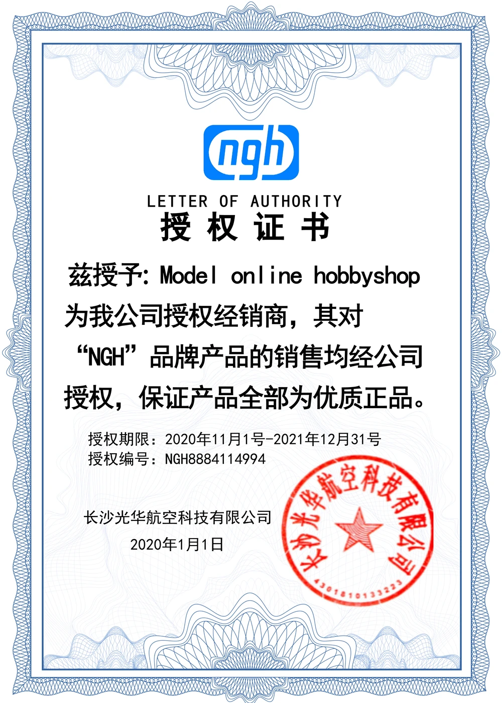 陈刚 授权书