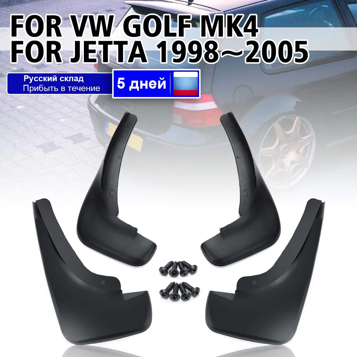 Брызговики для VW Golf 4 Mk4 IV Bora Jetta 1998 2005|Грязезащита| |