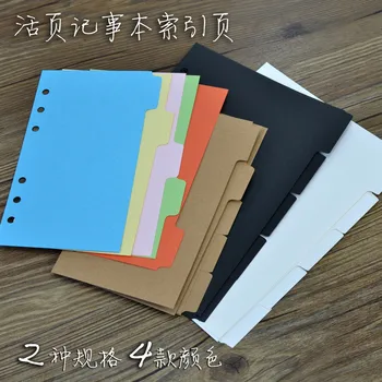 

A4A5B5A6 color index page classification page Loose-leaf page sub-page paper Handbook separation page standard 6 holes