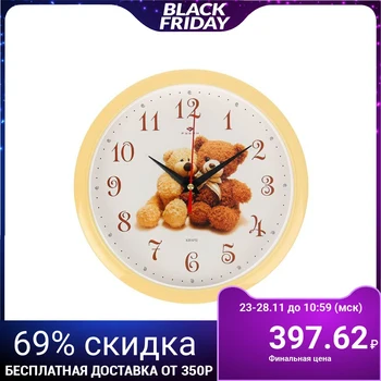 

Wall Clock, Series: Children's, "Bears", 22x22 cm 2566688