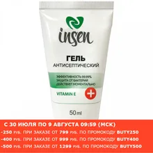 Антисептик. Гель для рук, 50мл INSEN Антисептик. Гель для рук, 50мл INSEN