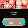 2000 Ice honey peach