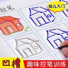 

2022 New Groove fun control pen training painting practice copybook kindergarten painting entry hard pen calligraphy Art