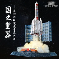 MMZ MODEL IRON STAR 3D Puzzle Metal Long March 5 Serles Launch  Vehicle Assembly Model Kits DIY 3D Laser Cut Jigsaw Puzzle  toys 1