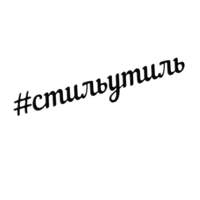 Автомобильные наклейки TGS на русском языке для автомобиля 60*11 4 см # still'uteli |