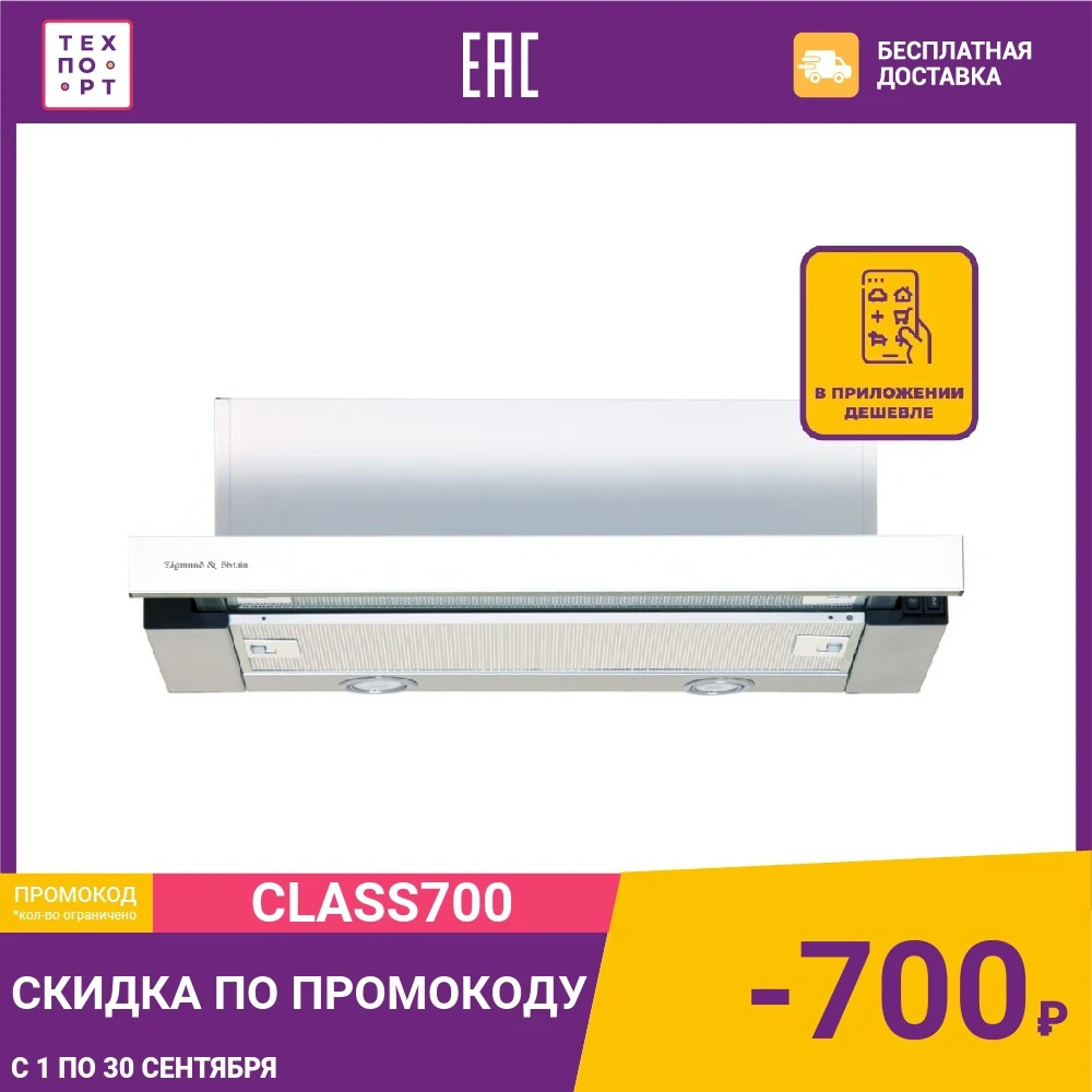 Встраиваемая вытяжка Zigmund-Shtain K 005.41 W | Бытовая техника