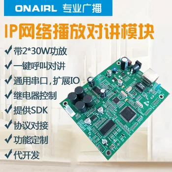 

IP Broadcasting Interphone Module 2*30W Power Amplifier IP Interphone Board One Key Call Emergency Interphone Broadcasting