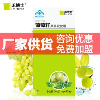 

French Raw Materials] Dr. He Grape Seed Aloe Soft Capsule Adult Female Authentic 2020 Nian 4 Yue Swallow 2 Tablets Once a Day 24