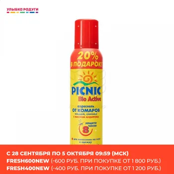 

Repellents Арнест 3016275 Аэрозоль Арнест Picnic Bio Active от комаров , клещей , слепней 125мл 3016275 Улыбка радуги ulybka radugi r-ulybka smile rainbow косметика
