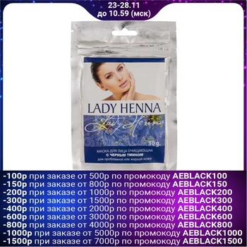 

Face mask Lady Henna with black cumin for problem or oily skin, 50 g 4437396