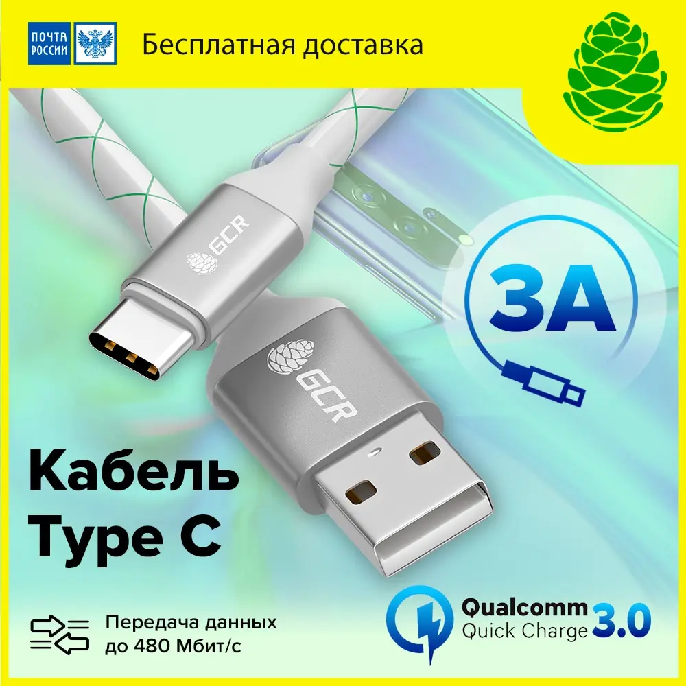 GCR Кабель USB Type C быстрая зарядка для телефона Android Samsung Xiaomi fast charging for планшет Quick