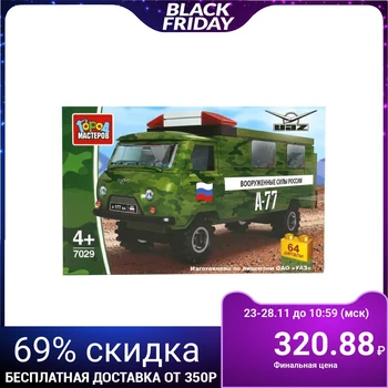 

Designer "Army: UAZ-452", 64 parts