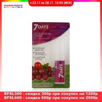 

Breath Fresheners 7 days 3115878 Улыбка радуги ulybka radugi r-ulybka smile rainbow косметика Beauty Health Oral Hygiene freshness pleasant aroma from the mouth