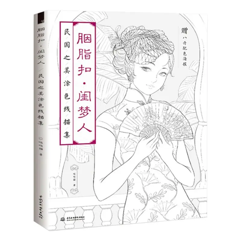 Китайская книжка-раскраска учебник для рисования скетчей древняя красота