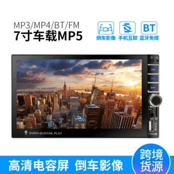 

High-definition 7-Inch Car Bluetooth MP5 Player Capacitive Screen Reversing Priority Hands-Free Calls MP5 7706um
