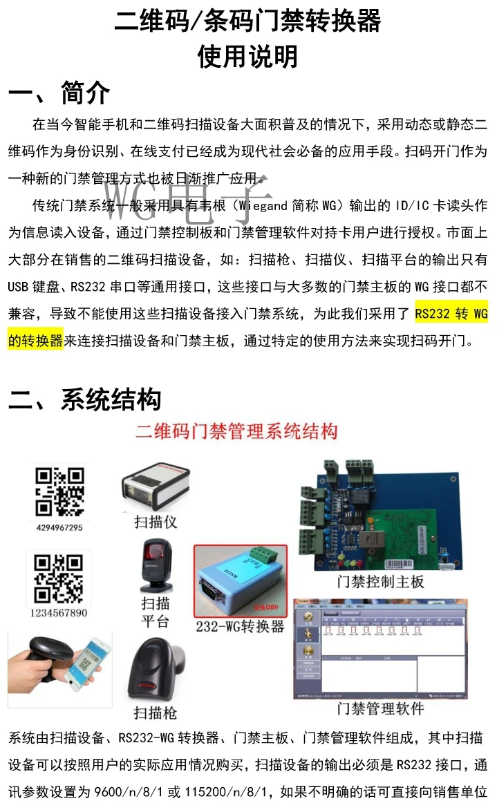 Контрольный преобразователь доступа с qr-кодом, 232 к Wiegand, Wiegand конвертер по умолчанию, Выход WG26/34 по умолчанию скорость передачи данных 9600