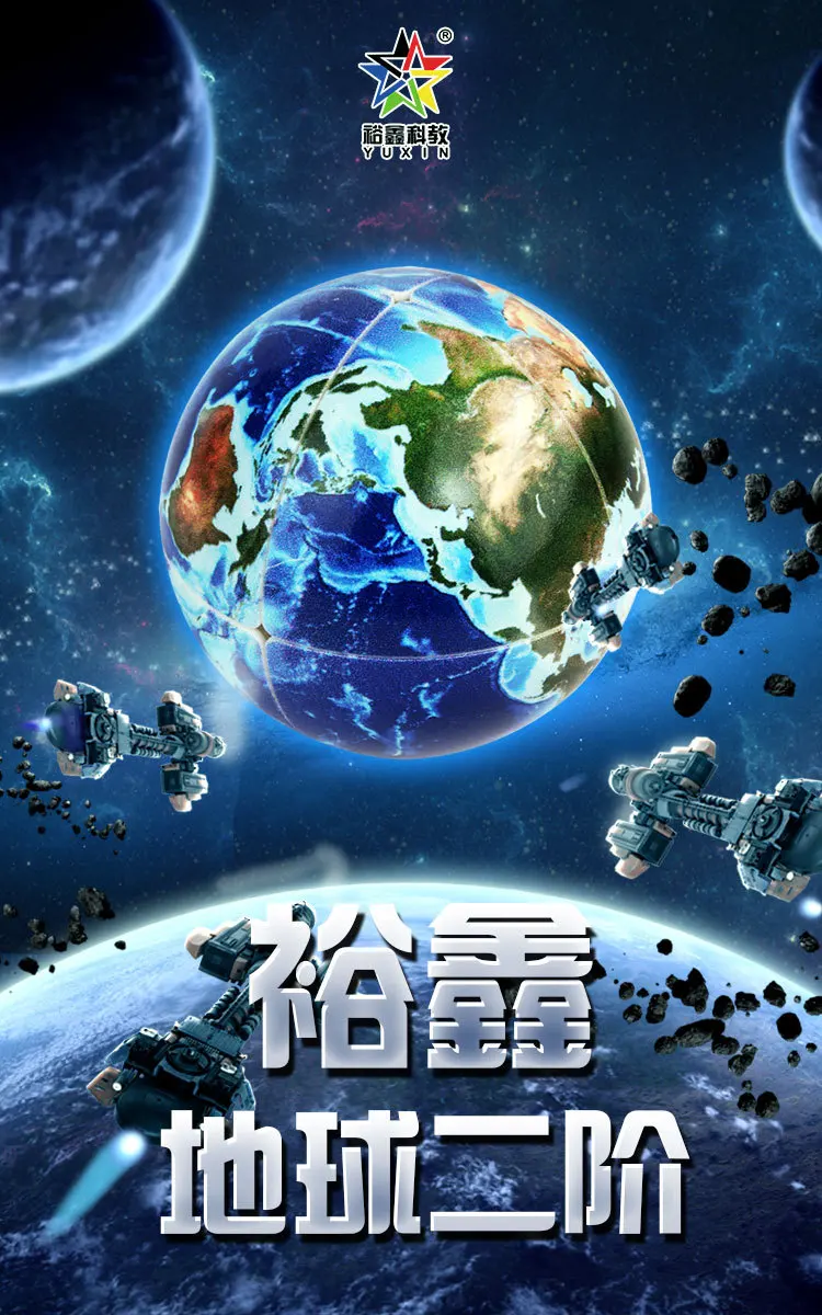 Yuxin Science второй заказ земной Кубик Рубика странная Новая игрушка для снижения давления 3D Globoidal UV Abnormity Cube производители Di