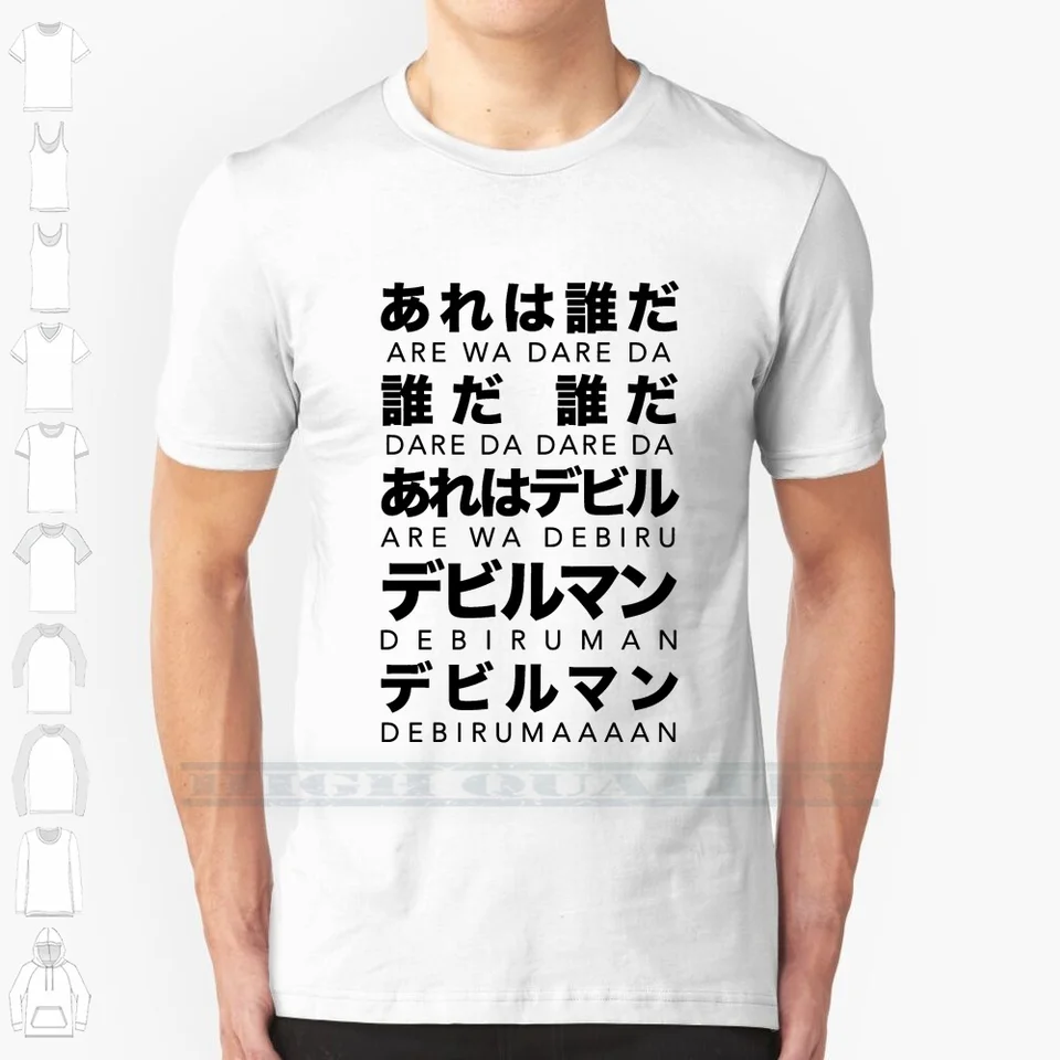 Devilman No Uta Lyrics Black Text Custom Design Print For Men Women Cotton New Cool Tee T Shirt Big Size 6xl T Shirts Aliexpress Are wa dare da dare da dare da are wa debiru debiruman debiruman uragirimono no na wo ukete subete wo sutete tatakau otoko. aliexpress