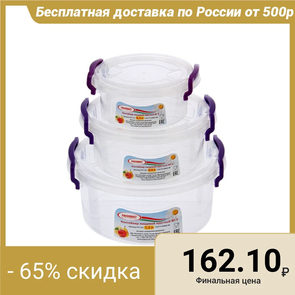 Набор контейнеров пищевых, 3 шт: 300 мл, 600 мл, 1,2 л|Лотки для хранения| | АлиЭкспресс