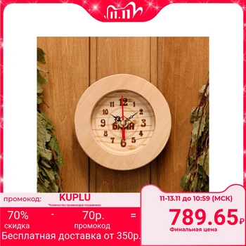 

Watch "circle" small, light, d = 13,5 cm 4689681