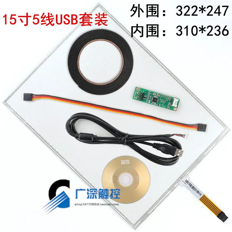 

15inch 5 Wire Resistive Touch Screen Standard POS Food Ordering Machine Industrial - Grade Industrial Computer Screen Touch Kit