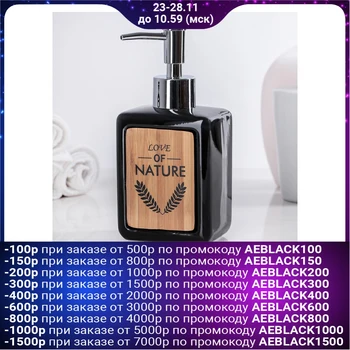 

Dispenser for liquid soap "Nature", 350 ml, color black