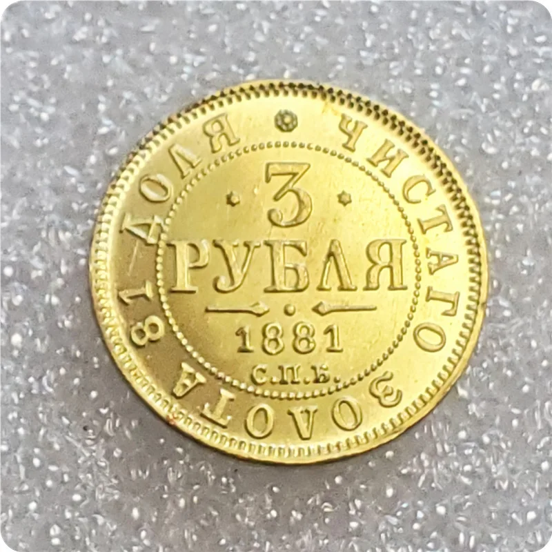 1877,1878, 1879,1880, 1881,1882 Россия 3 рубля золотые копии монет