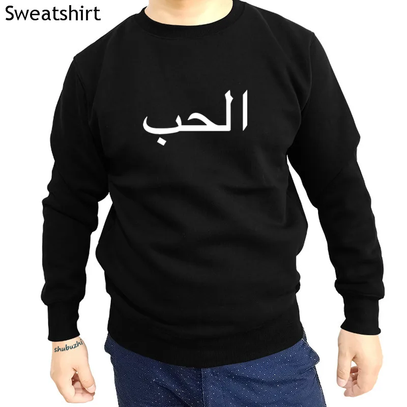 

ARABIC WRITING " LOVE " men sweatshirt ARAB TEXT MUSLIM LANGUAGE Cool Casual Pride men hoody shubuzhi long sleeve sbz4512