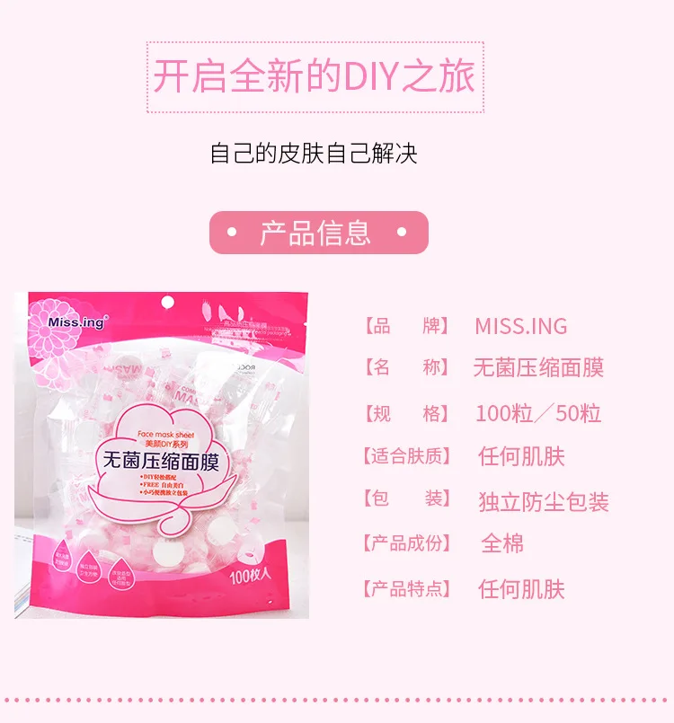 Мисс. Ing 100-Pack Facemask сжатая бумажная маска Стерильная прессованная маска для лица сжатая бумажная маска