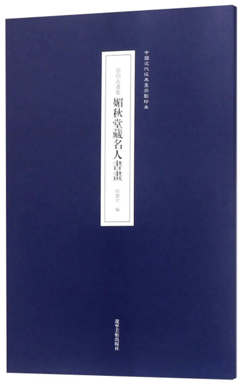 

Printed Collection Of Ancient Paintings/Photocopy Of Chinese Modern Classic Album