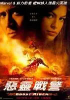 灵魂战车 Ghost Rider海报