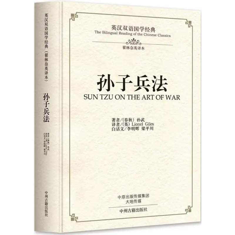 the art of war Chinese name sun zi bing fa Sun Tzu on the art of war Lionel Giles afbeelding