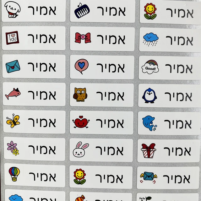 מדבקות עם שם אישי 4