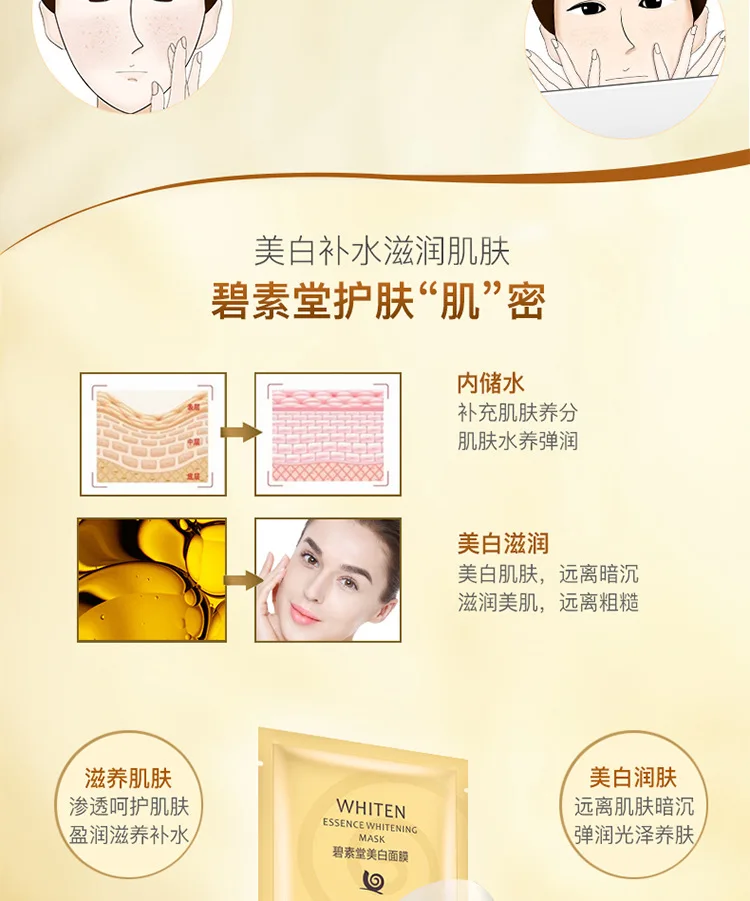 BISUTANG Snail Essence Mask Whitens, Nourishes, Moisturizes and Shrinks Pore Skin Care Products mask